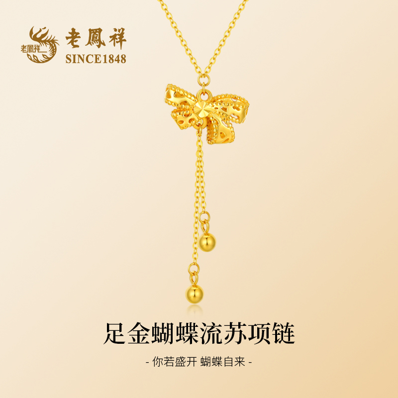 老鳯祥足金蝴蝶流苏项链轻奢时尚百搭少女小众黄金坠链可调节XH