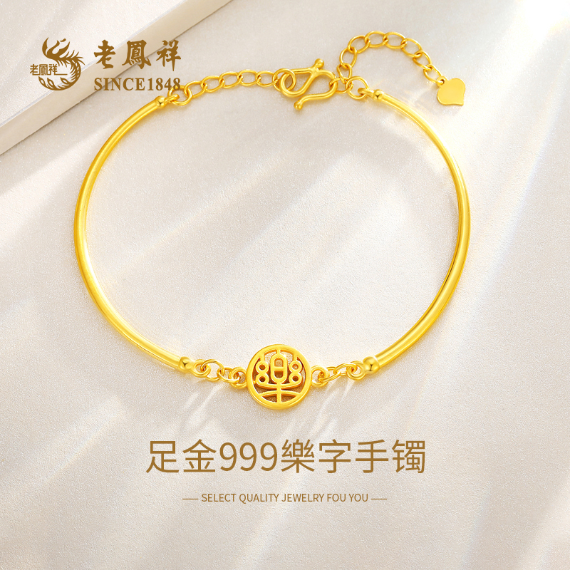 老鳯祥 足金樂字手镯 时尚精致气质轻奢百搭小众简约金色ins圆牌