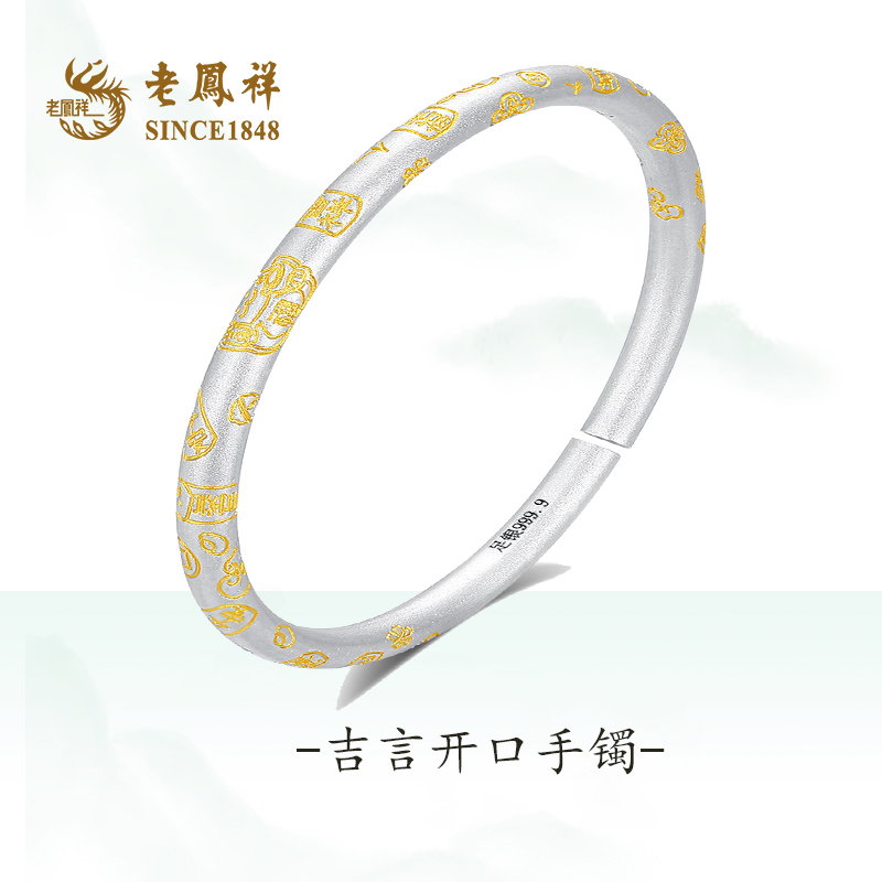 老鳯祥 足银手镯 吉言开口手镯气质轻奢百搭复古简约国风潮流XH