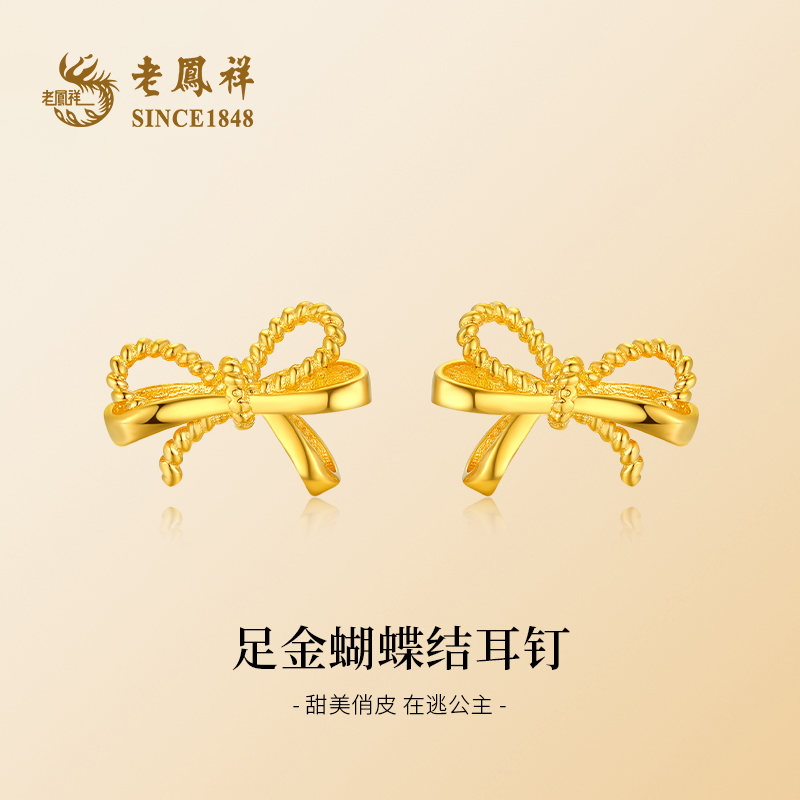 老鳯祥足金蝴蝶结耳钉女款气质公主时尚百搭小众简约甜美
