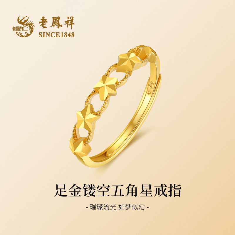 老鳯祥足金五角星戒指女款气质轻奢时尚女士镂空小众可调节XH