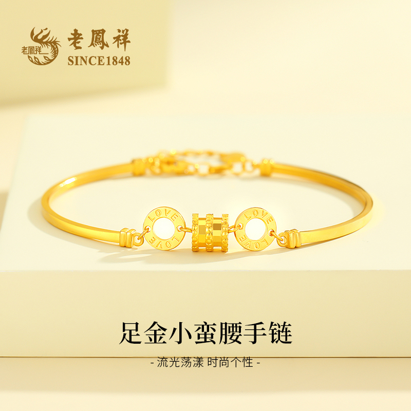老鳯祥足金小蛮腰手链气质轻奢时尚百搭女士小众简约个性