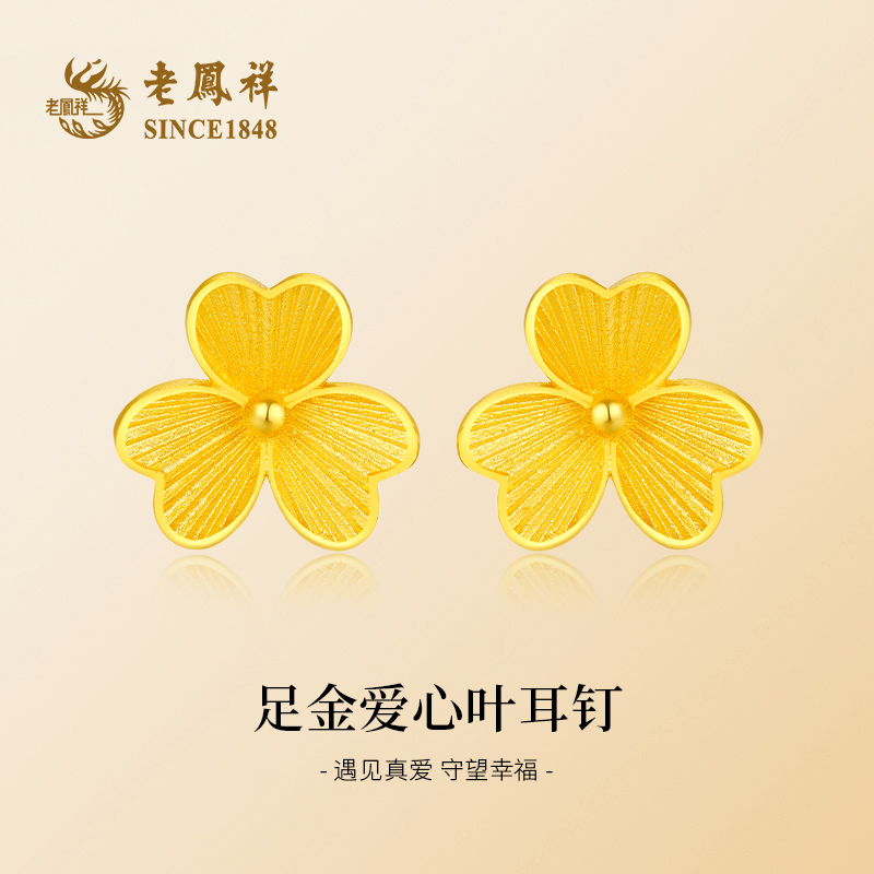 老鳯祥足金爱心叶弯钩耳钉足金耳饰女款气质时尚百搭小众简约