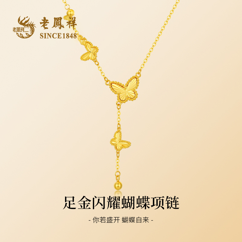 老鳯祥足金闪耀蝴蝶项链轻奢时尚百搭小众精致坠链XH