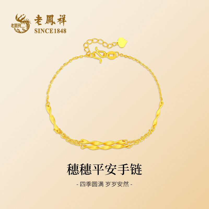 老鳯祥足金穗穗平安手链女款轻奢时尚百搭简约环环相扣金手链银镀