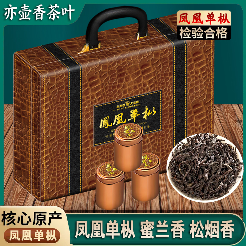 高档皮箱礼盒凤凰单枞400克蜜兰香乌龙茶叶礼盒装送长辈