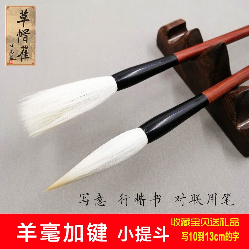 草帽崔毛笔羊毫加键长锋小提斗写意对联楷书行草书隶书书画专用笔