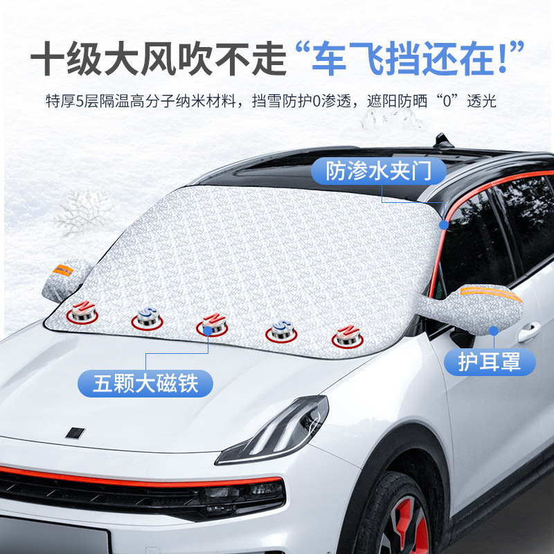 汽车遮雪挡玻璃罩布防防冻车衣冬季半罩遮光磁吸通用加厚遮阳防护