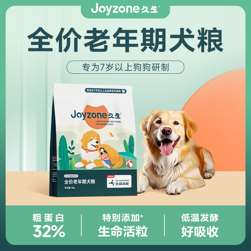 久生全价老年期犬粮成犬粮老年犬专用犬粮2kg/6kg