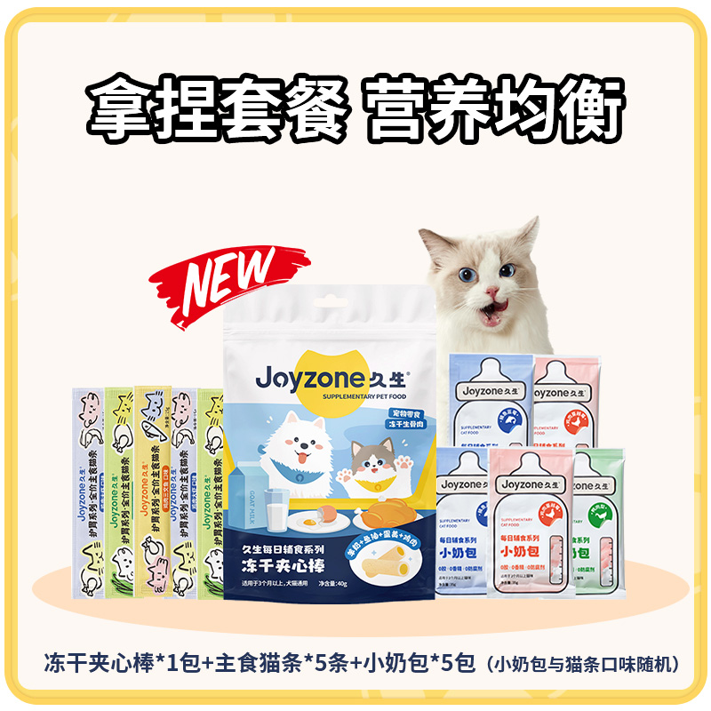 【拿捏套餐】冻干夹心棒*1袋+小奶包*1盒+主食猫条*1袋