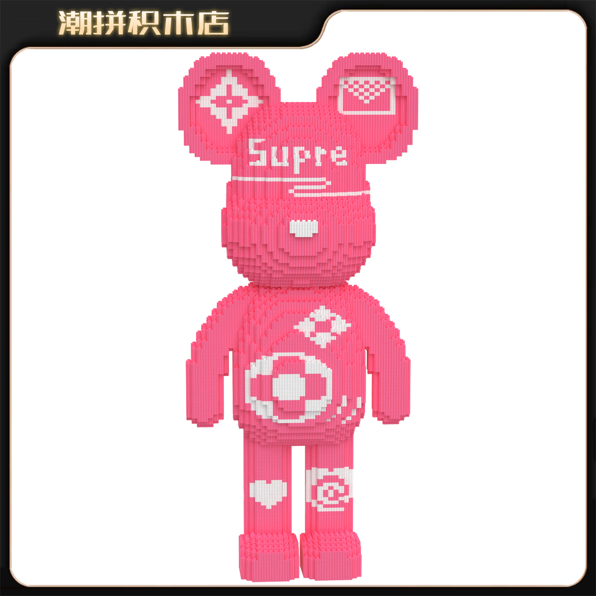 70CM超大驴牌桃红熊积木串联大颗粒立体拼搭摆件成人男女孩礼物