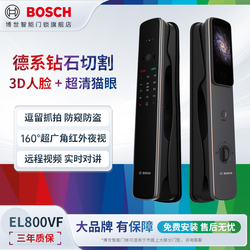 博世智能锁EL800VF可视猫眼人脸锁电子锁指纹密码锁家用防盗门锁