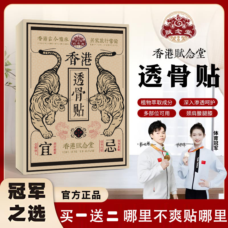 【港货正品】肩颈贴腰椎颈椎膝盖关节透骨贴草本萃取温和舒适贴缓解