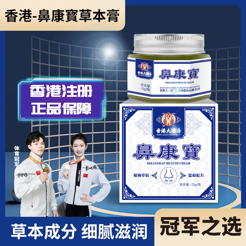 【买一送一】草本萃取护鼻膏温和舒缓保湿四季通用涂抹修护缓解不适