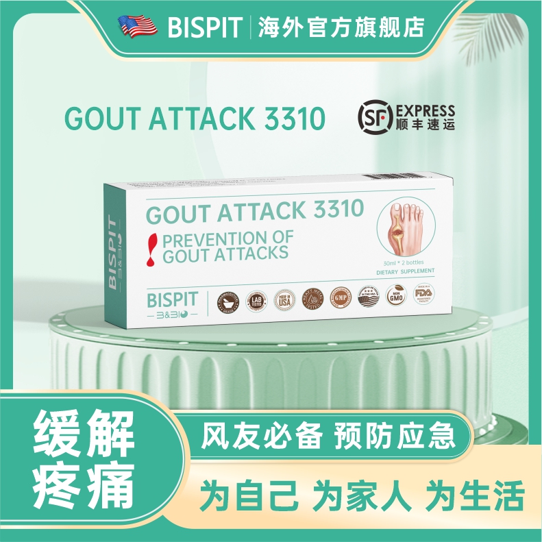 BISPIT【预防发作】风友必备饮品发作前服用可预防发作 30ml*2瓶/盒