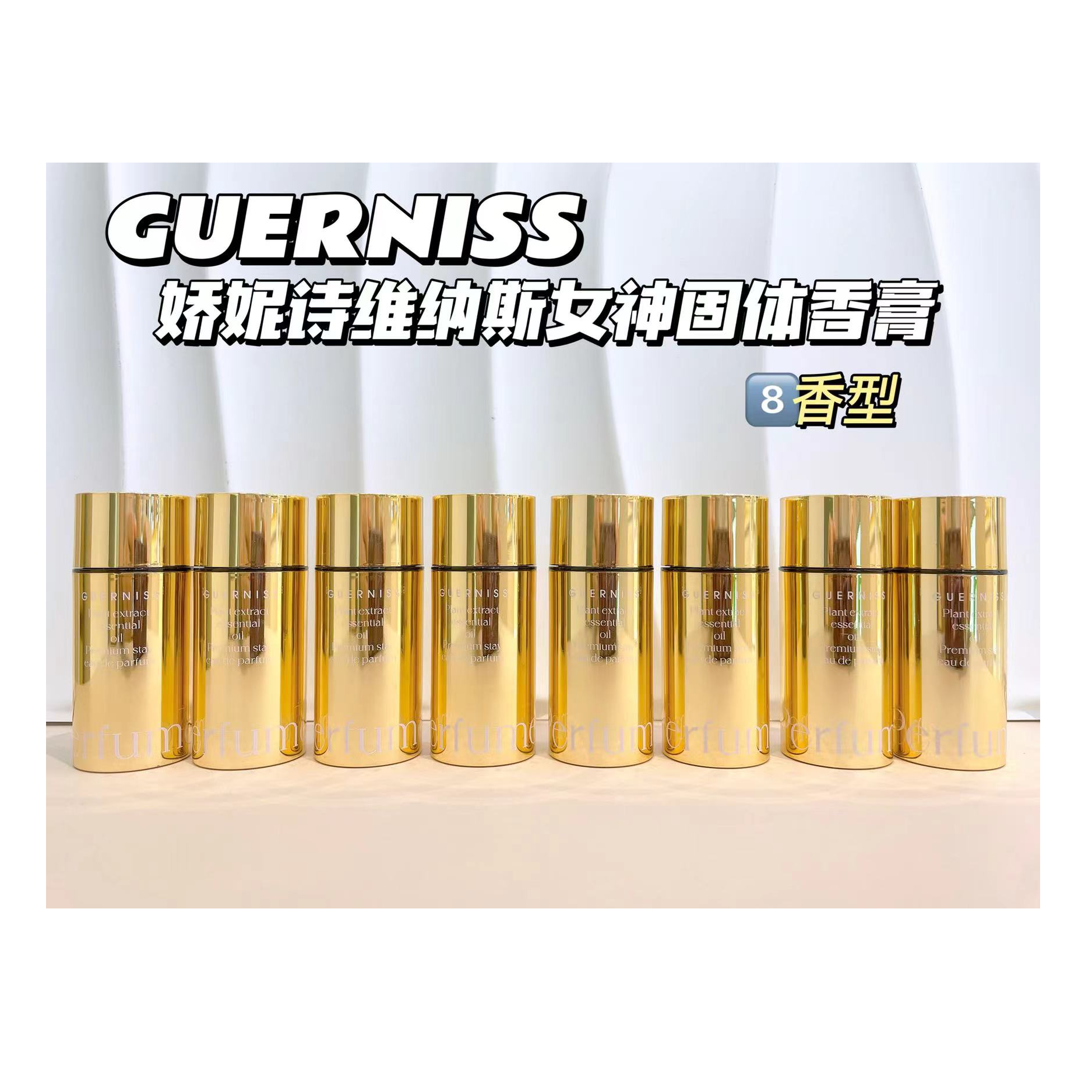 【小胖家】维纳斯女神固体香膏