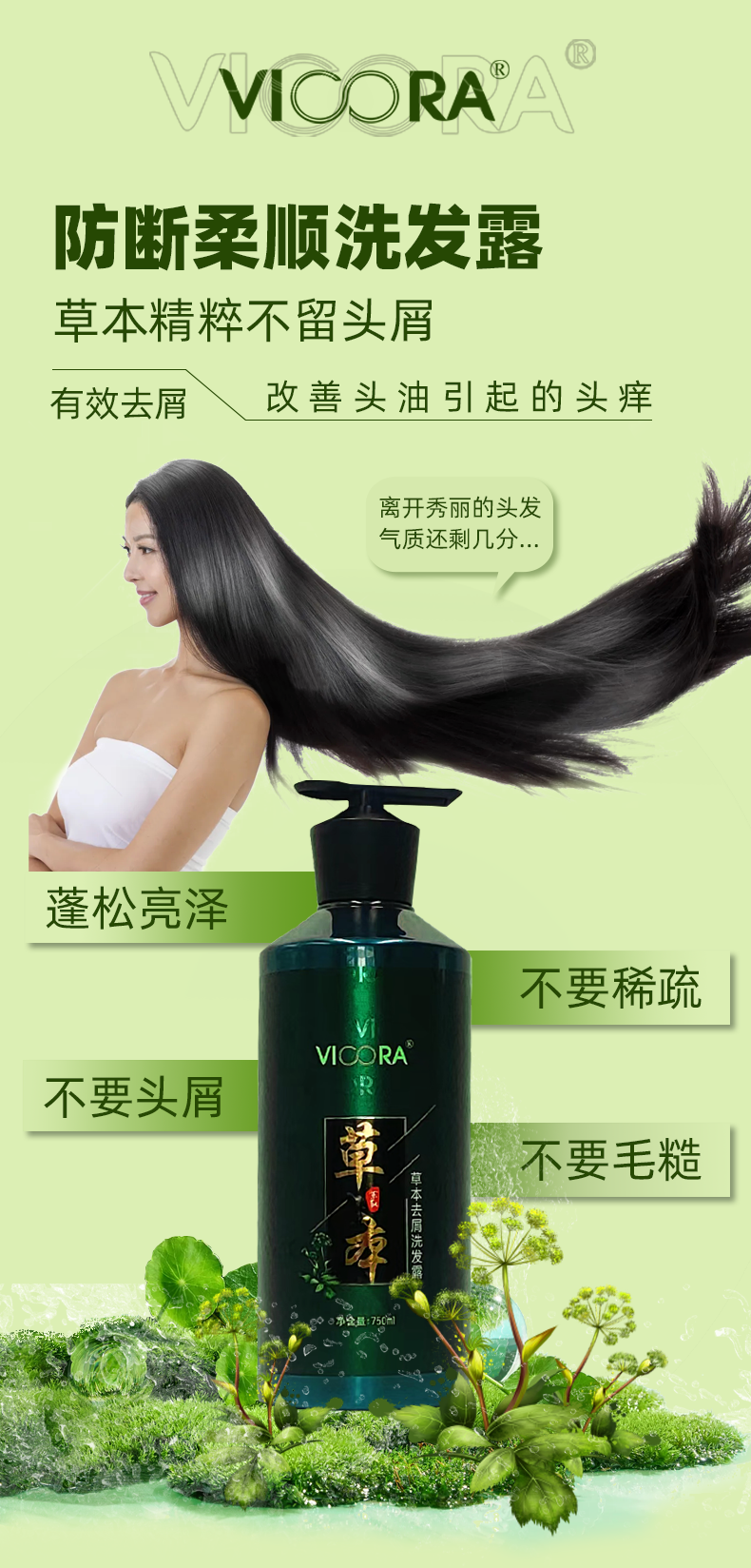 【小胖家】草本柔顺洗发露