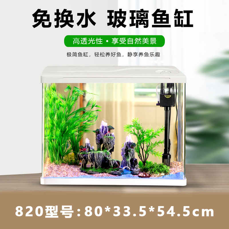 【长80*宽33.5*高54.5】带盖鱼缸圆角彩灯过滤增氧整套大型鱼缸静音