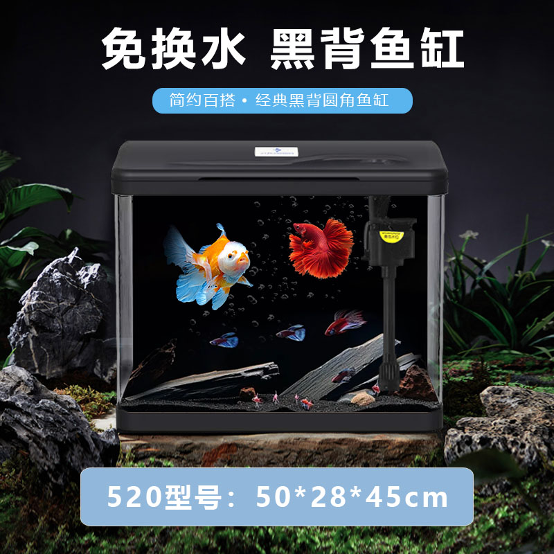  黑背【长50*宽28*高45厘米】带盖圆角玻璃鱼缸自动循环过滤增氧