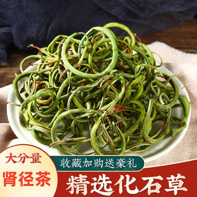 正品云南化石草中药材肾径茶石苇草黄金草嗷嗷叫肾草药茶另售荷叶