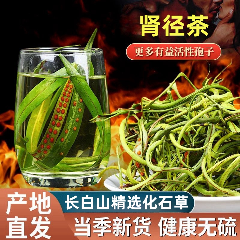 东北长白山化石草肾径茶中药材黄金草非野生嗷嗷叫包邮另售金银花