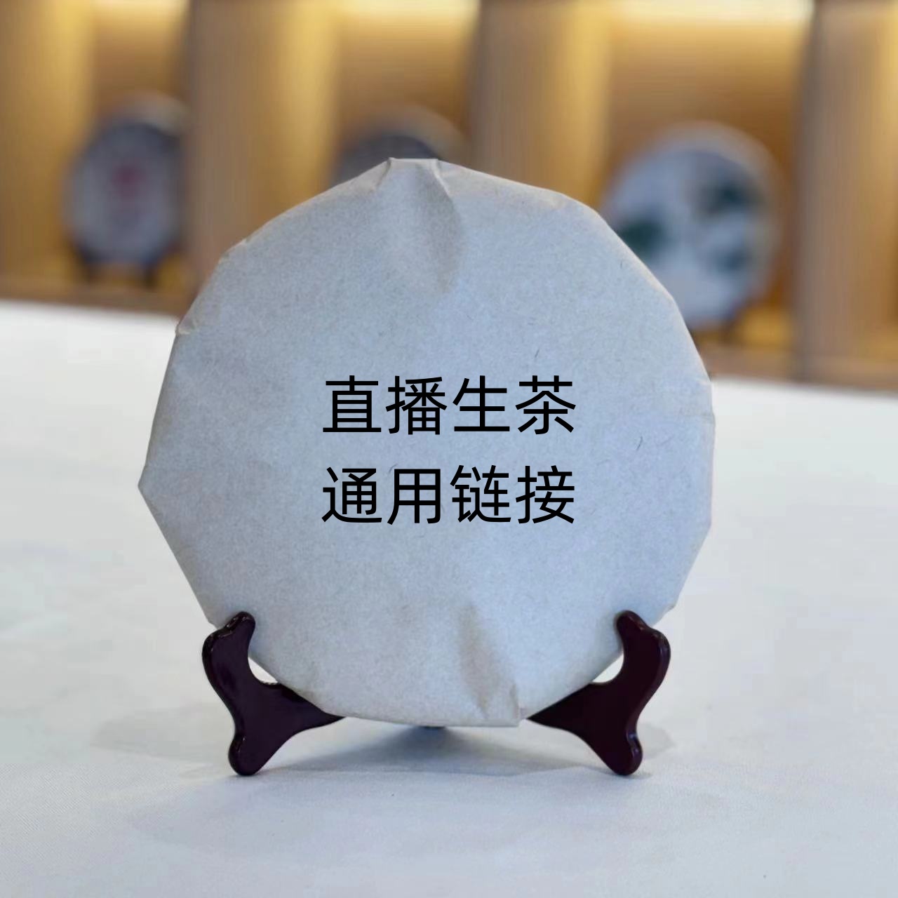 单饼 801 春水 普洱茶生茶 500g/片 中老期口粮茶送礼春茶料