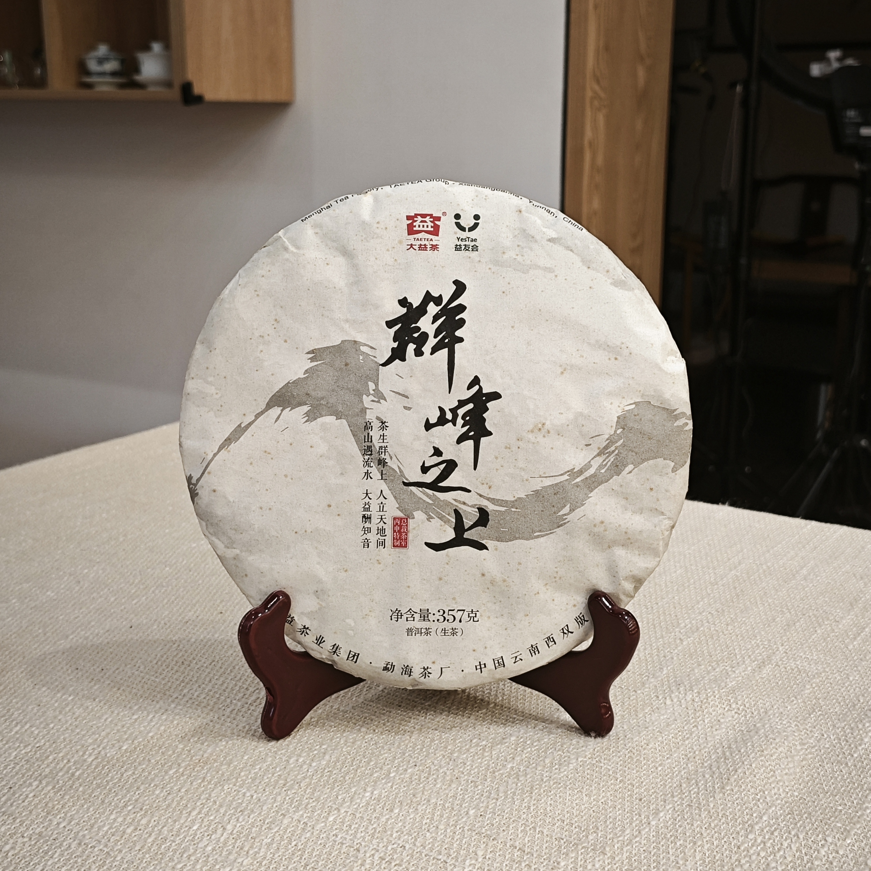 DY 单饼 1601 群峰之上 普洱茶生茶 总裁茶 357g/片 烟香舒服