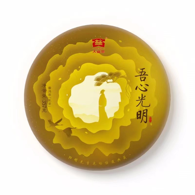 体验装 1801 吾心光明 普洱茶生茶 50g 昔归料拼配