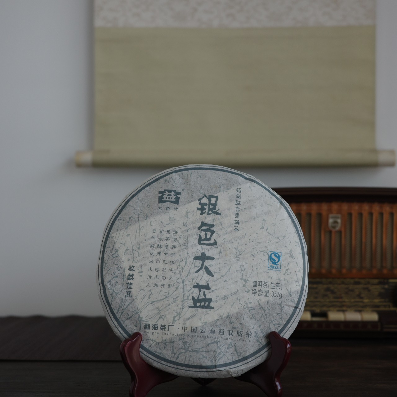 DY 单饼 701 银色大yi 普洱茶生茶 357g/片 中老期送礼口粮茶