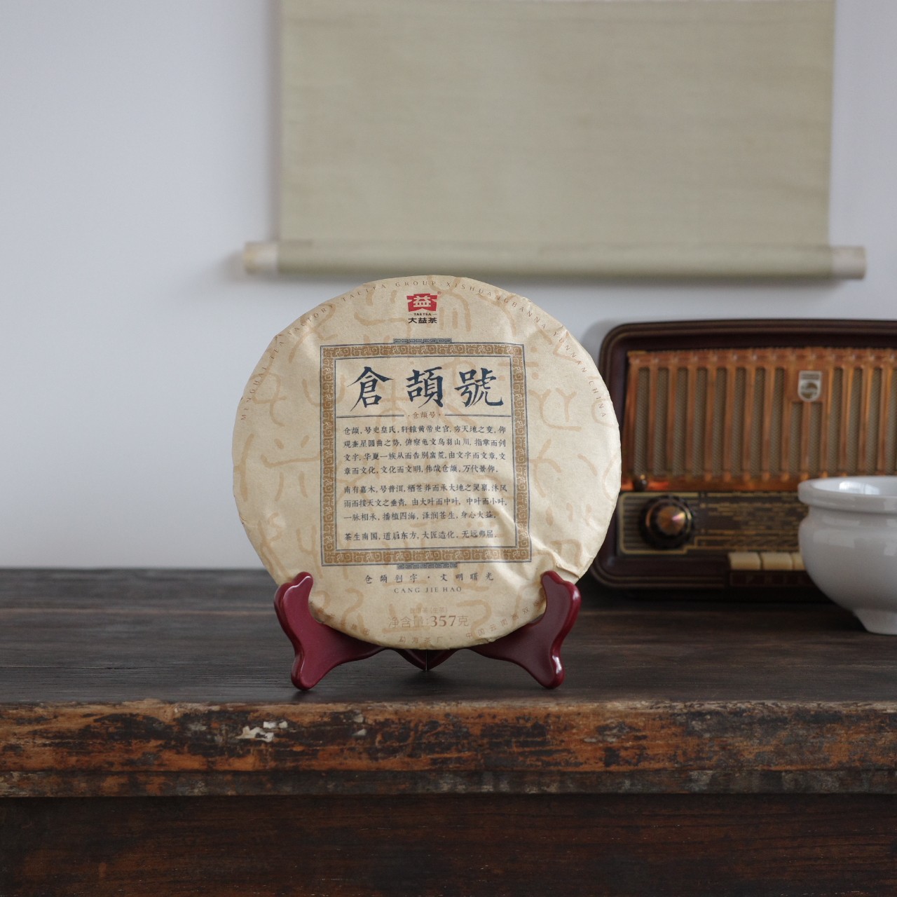 DY 单饼 2101 仓颉号 普洱茶生茶 357g/片 号级茶布朗古树料拼配