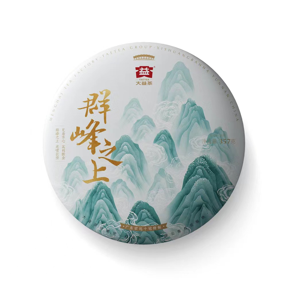 体验装 2001 群峰之上 普洱茶生茶 8-50g 对标六星孔雀
