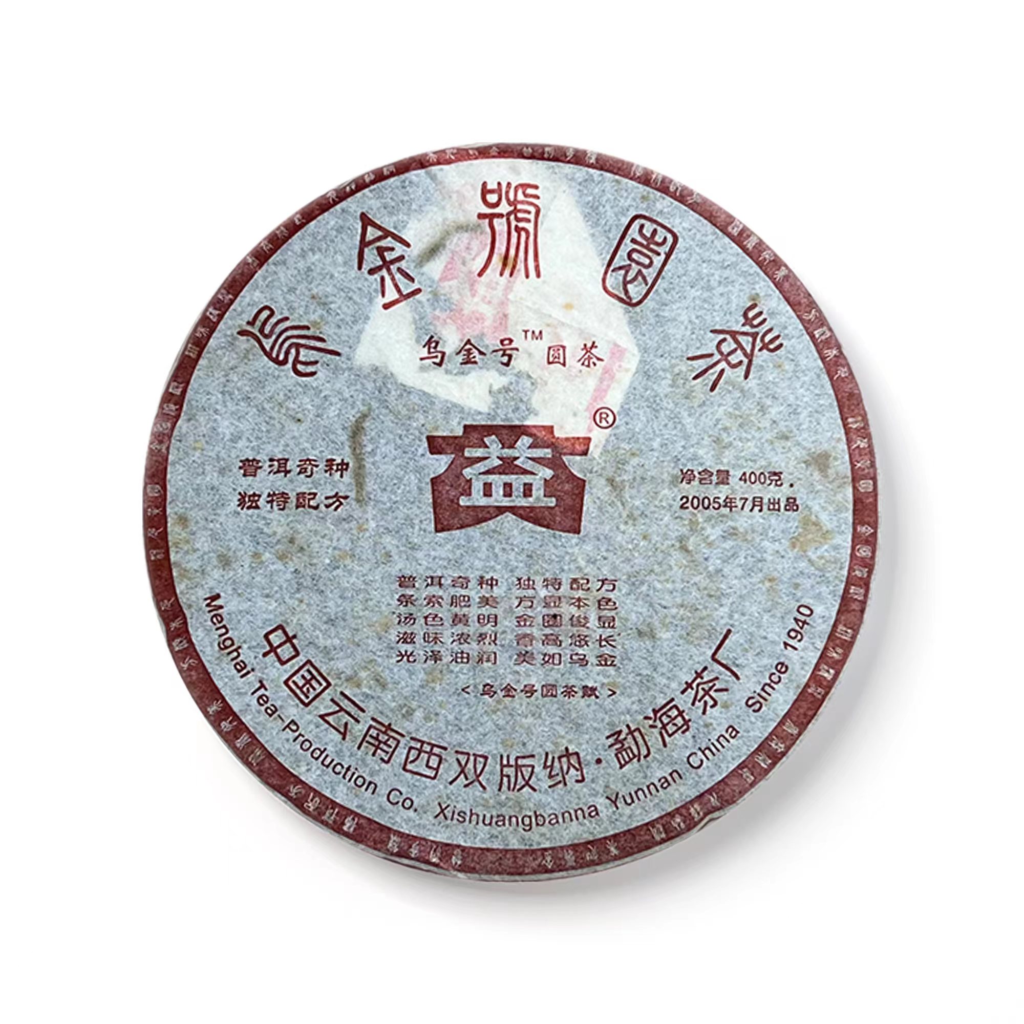 体验装 501 乌金号圆茶 普洱茶生茶 8-100g