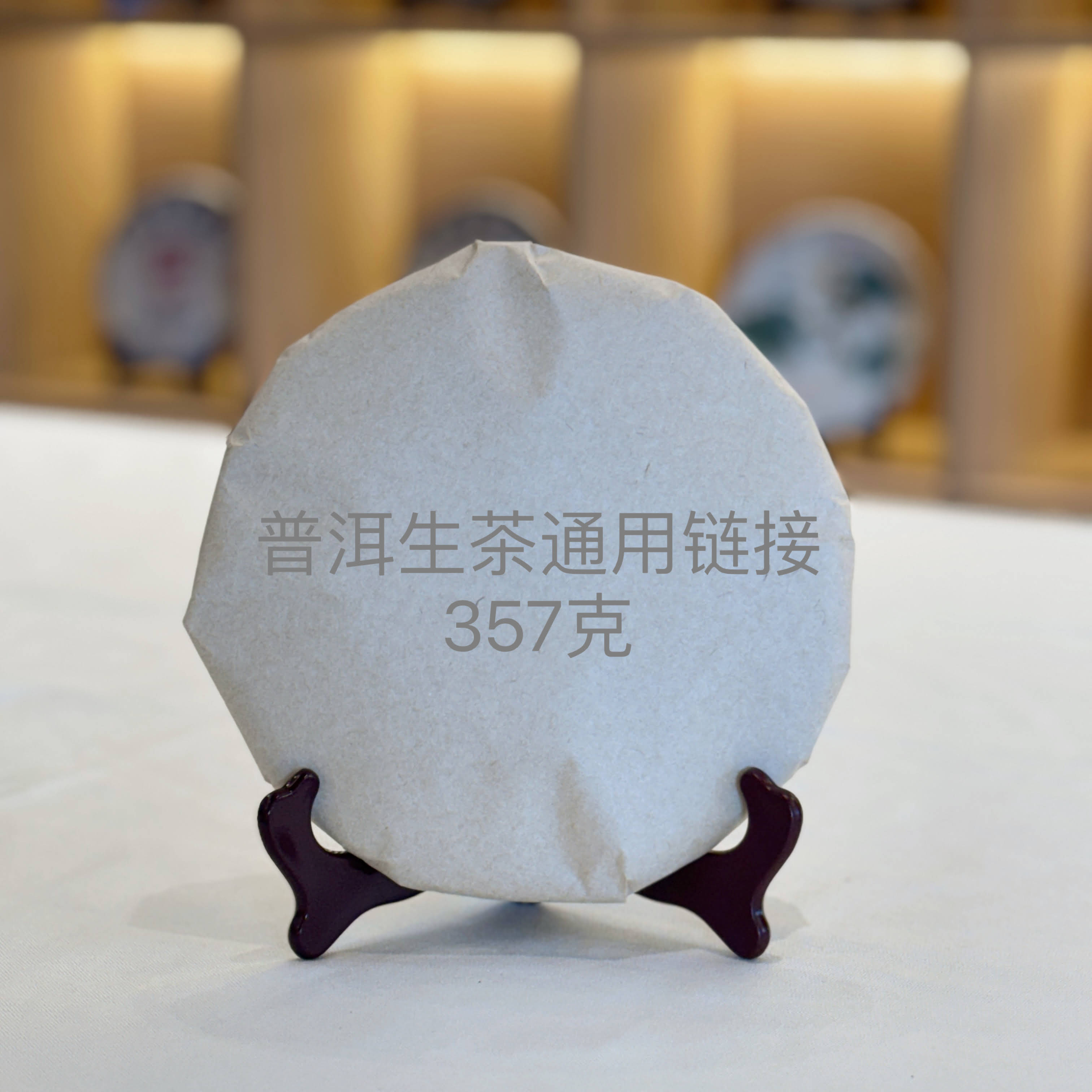 单饼 2201 瑞虎呈祥 普洱茶生茶 357克/片 2022年生肖纪念饼