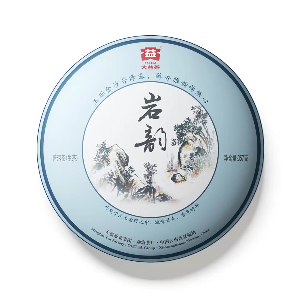 体验装 201 岩韵 普洱茶生茶 8-50g
