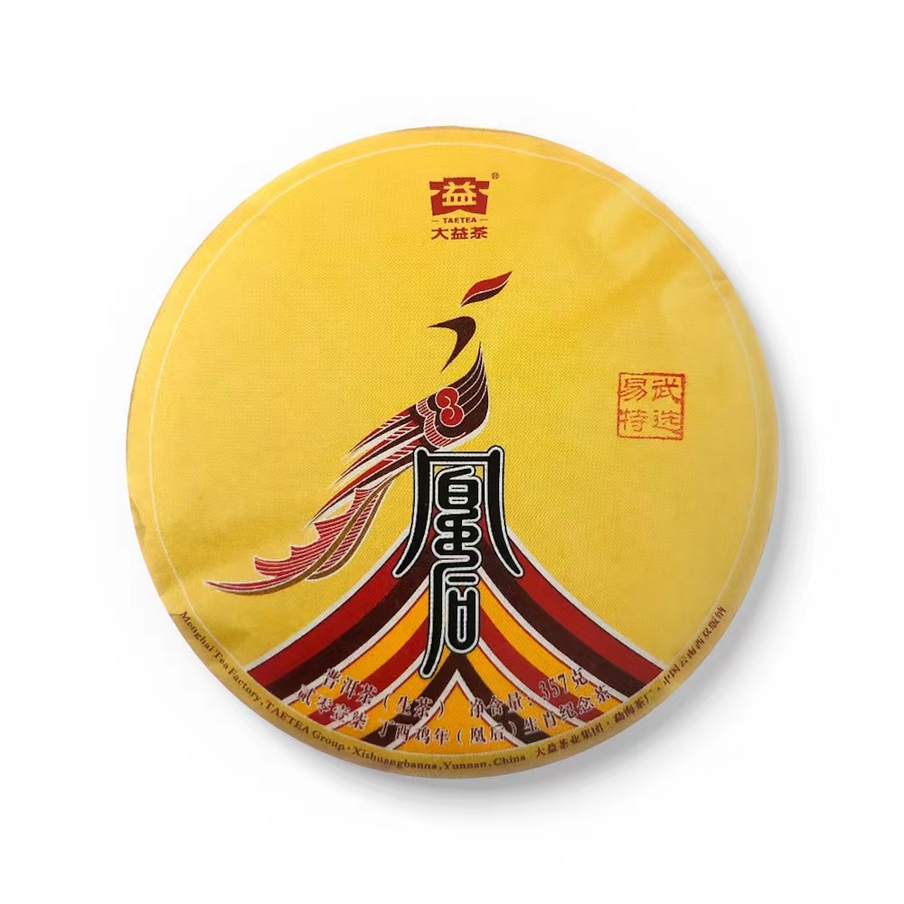 体验装 1701 凰后归来 普洱茶生茶 10-50g 易武大树料拼配