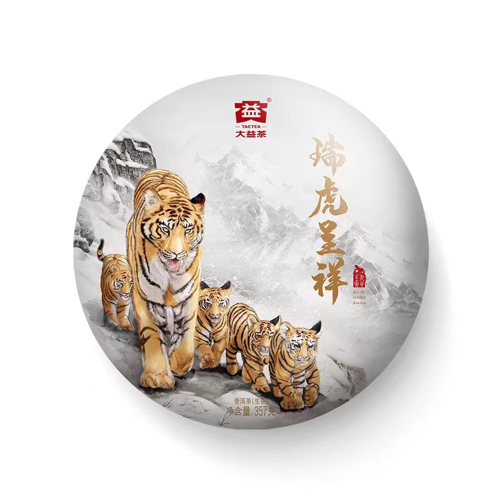 体验装 2201 瑞虎呈祥 班章虎 普洱茶生茶 8-50g 生肖纪念饼