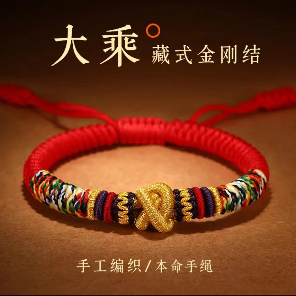 非金属布艺手链 2026马年手工编织大乘藏式金刚结男女同款