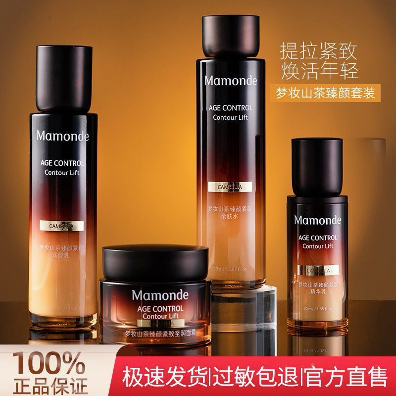 MAMONDE/梦妆臻颜紧致套装补水保湿紧致紧肌轻颜致柔抗皱护肤品
