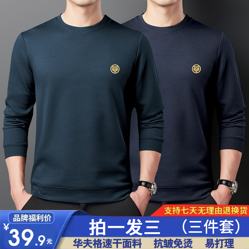 七好啄木鳥【买一送二】春秋季圆领长袖T恤男士休闲华夫格