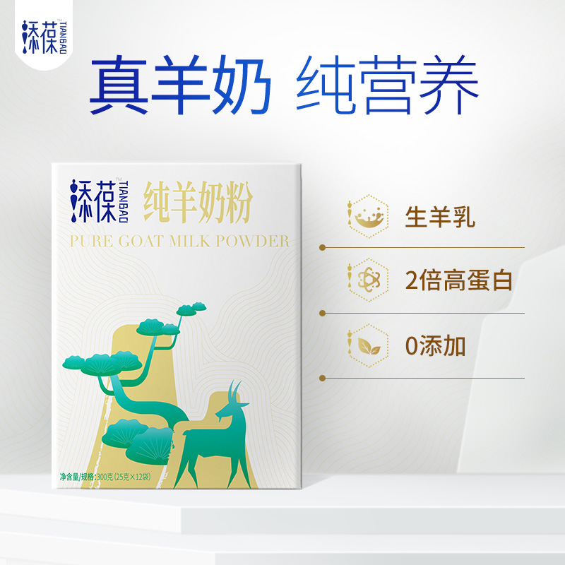 添葆羊奶粉儿童学生青少女士年成人中老年纯羊奶粉小条装400g早餐