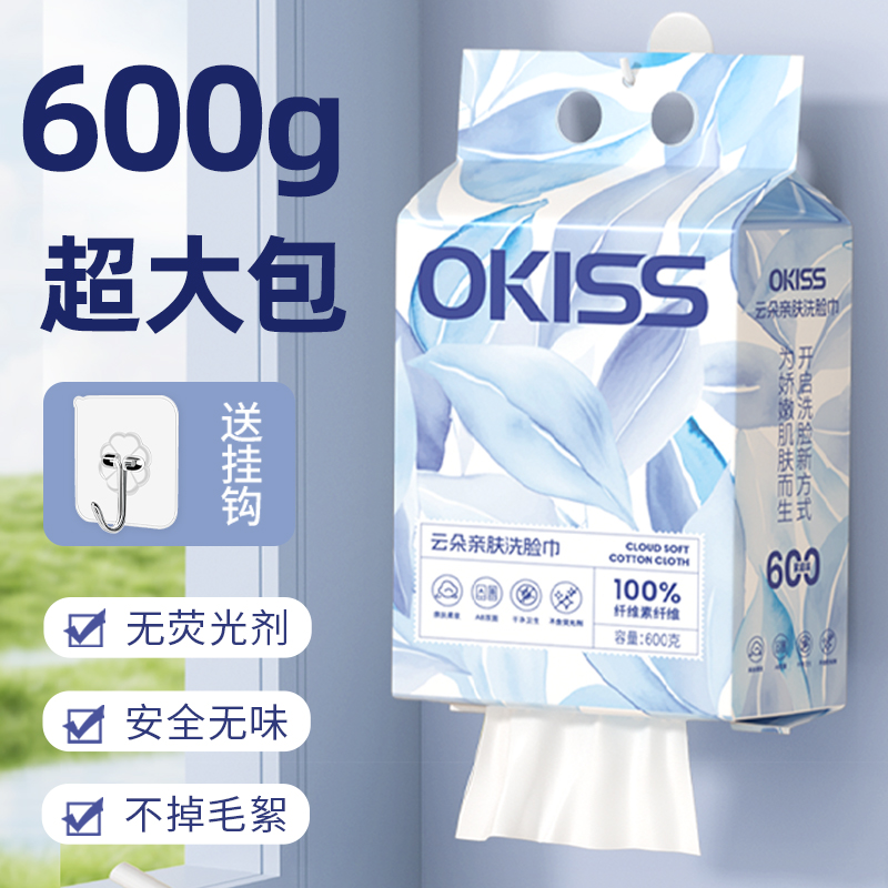 欧凯斯600g大包洁面洗脸巾植物纤维壁挂抽取棉柔巾加厚家用松弛感