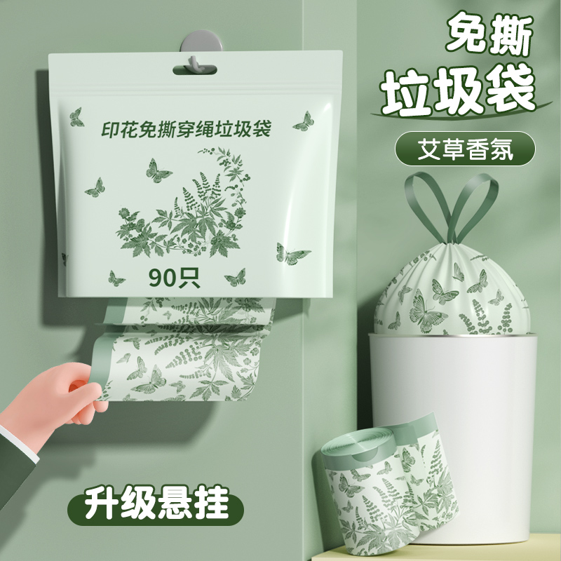 欧凯斯艾草垃圾袋挂壁式免撕抽绳垃圾袋加厚加大不脏手家用垃圾袋