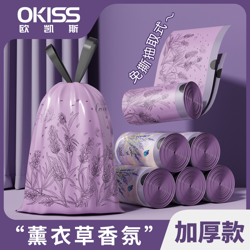欧凯斯【薰衣草香】免撕抽绳垃圾袋加大加厚手提式家用抽取式塑料袋