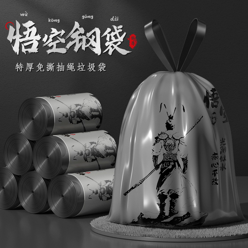 欧凯斯悟空免撕垃圾袋特厚大号抽绳防穿刺钢袋家用手提式塑料袋