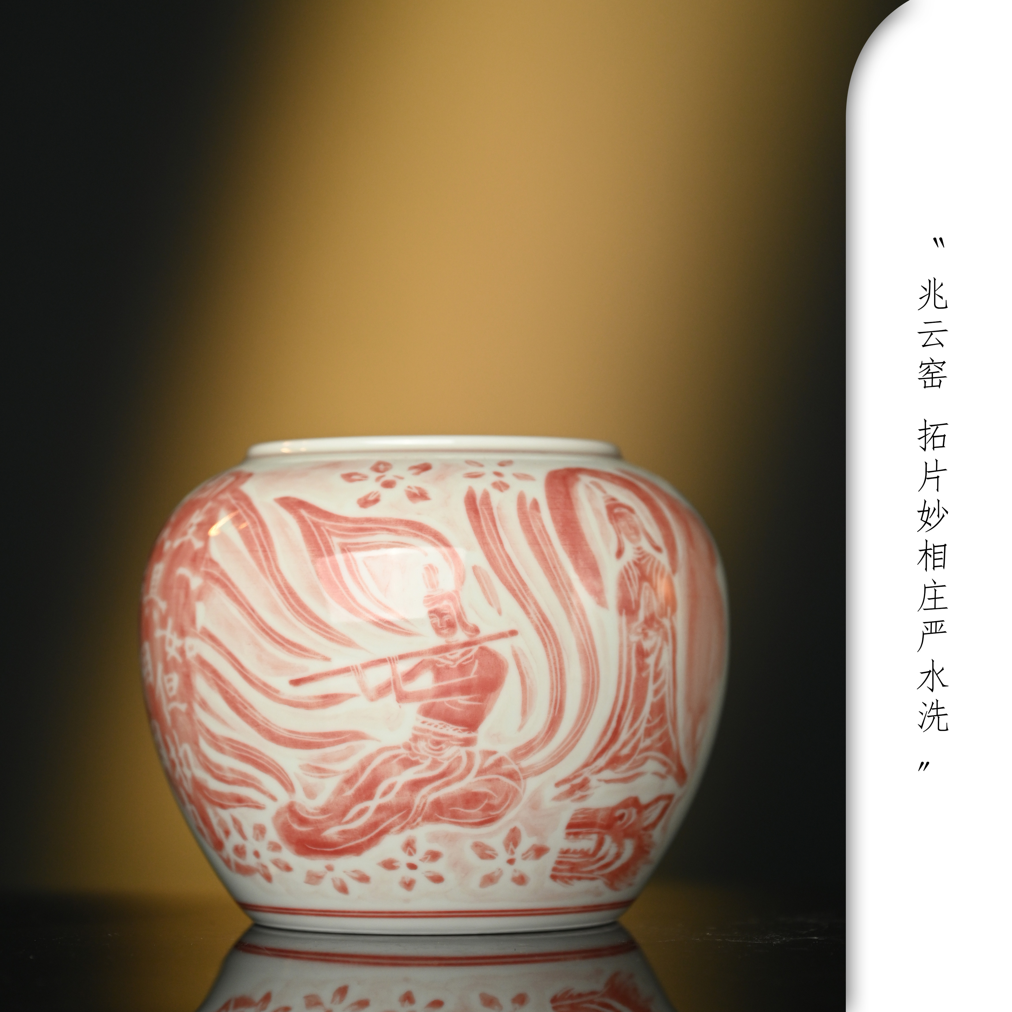 兆云窑 景德镇拓片妙相庄严水洗陶瓷茶具配件