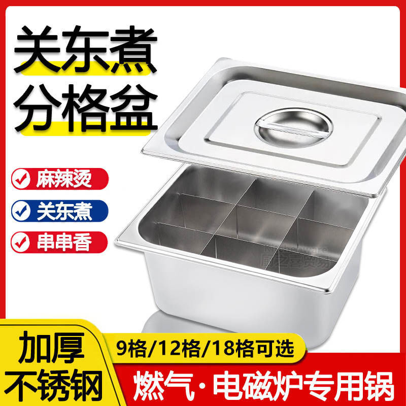 麻辣烫锅商用专用锅关东煮锅摆摊煤气加厚专用九宫格小吃串串香锅