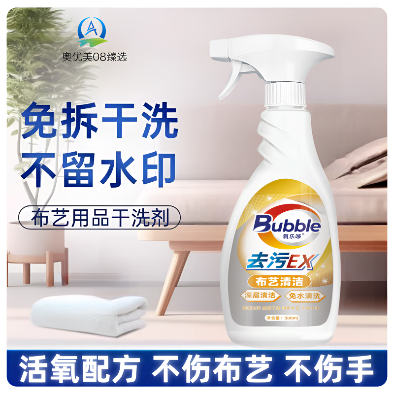 【新人福利】布艺干洗剂沙发清洁剂羽绒服窗帘床垫清洗剂墙布免洗