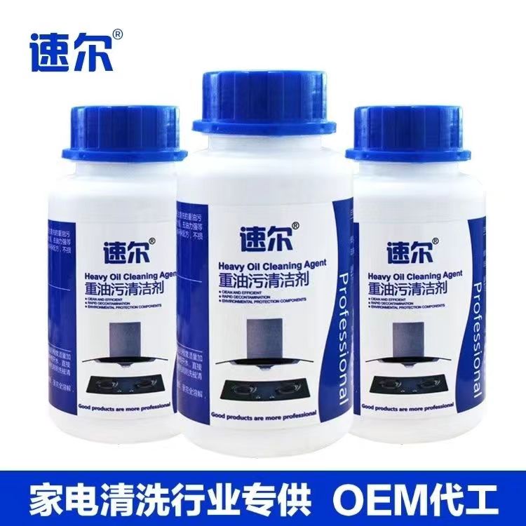 速尔家电重油污清洗剂专业去污清洁剂免拆油烟机清洗粉颗粒厨房