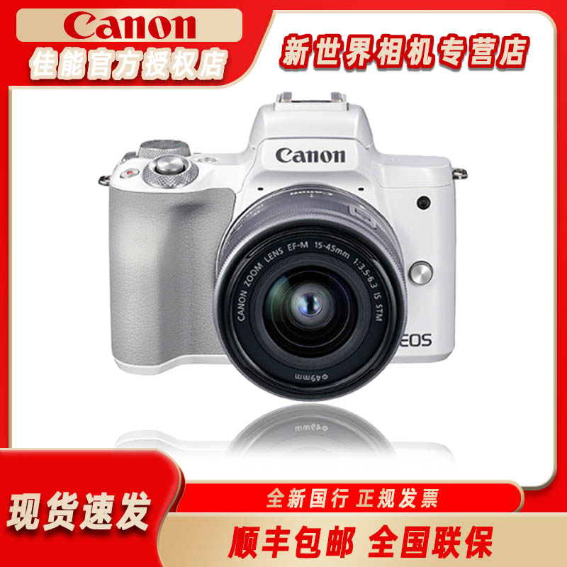 Canon/佳能EOS M50 mark2微单相机 家用美颜入门级微单vlog相机