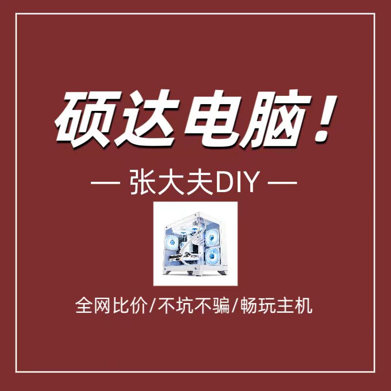 【张大夫diy电脑】轻游戏主办公套餐1 运费顺丰到付